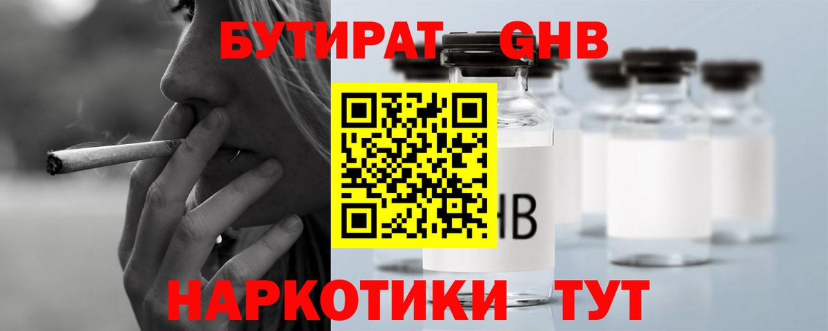 Люберцы  Бутират оксибутират  Вход с VPN 
