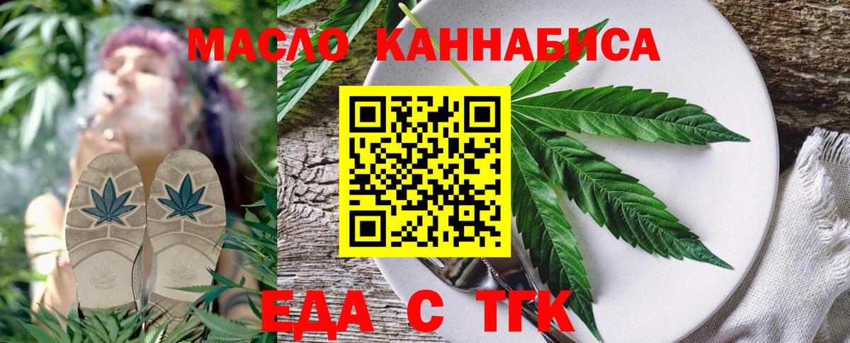 Еда ТГК марихуана  Вход с VPN  Люберцы 