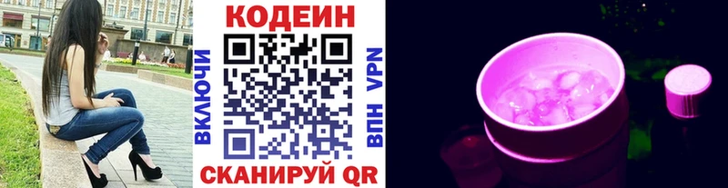 где купить наркотик Люберцы Кодеин Purple Drank