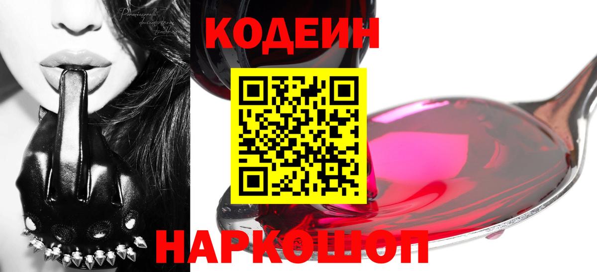 Кодеиновый сироп Lean Purple Drank  Codein Purple Drank  Люберцы  Вход с VPN 