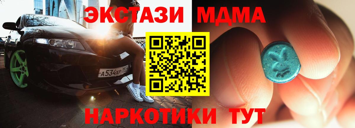 МДМА кристаллы  Вход с VPN  Люберцы  MDMA crystal 