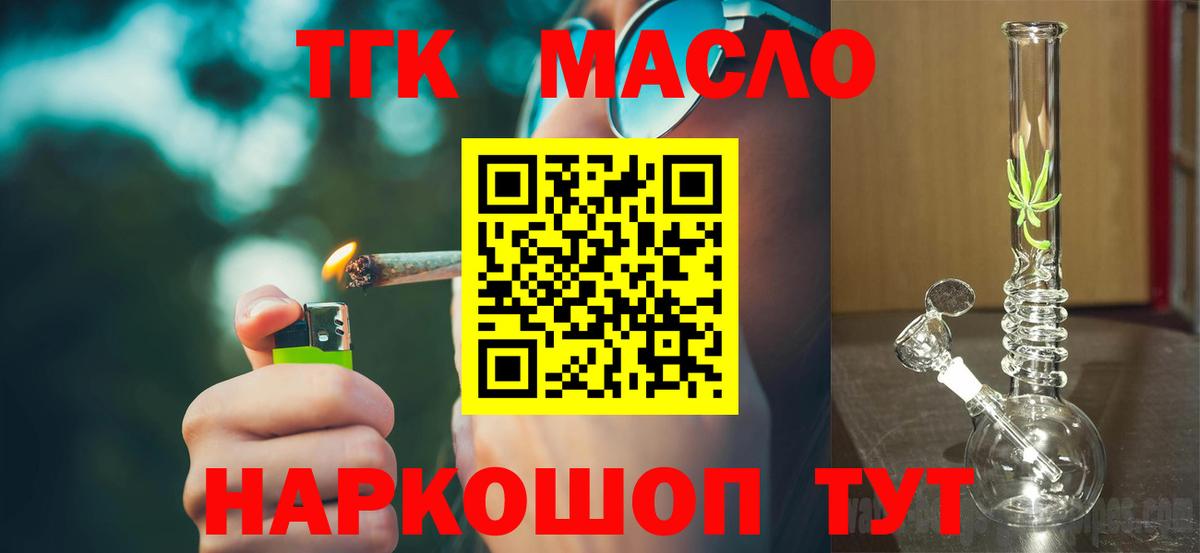 ТГК гашишное масло  Вход с VPN  Люберцы 